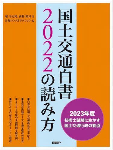 国土交通白書2022の読み方