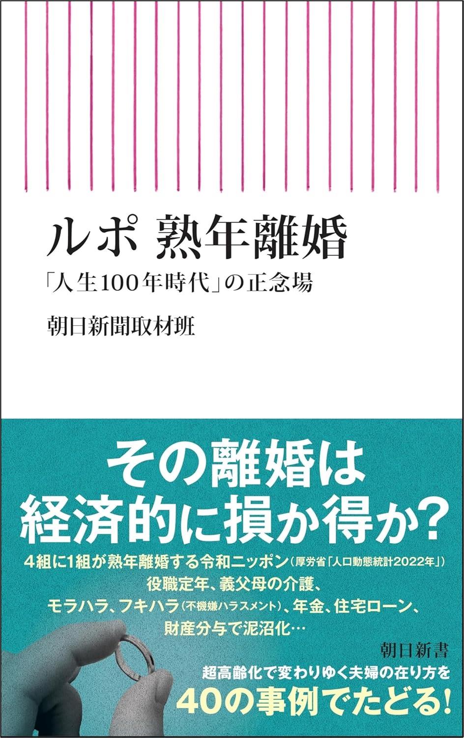 ルポ熟年離婚