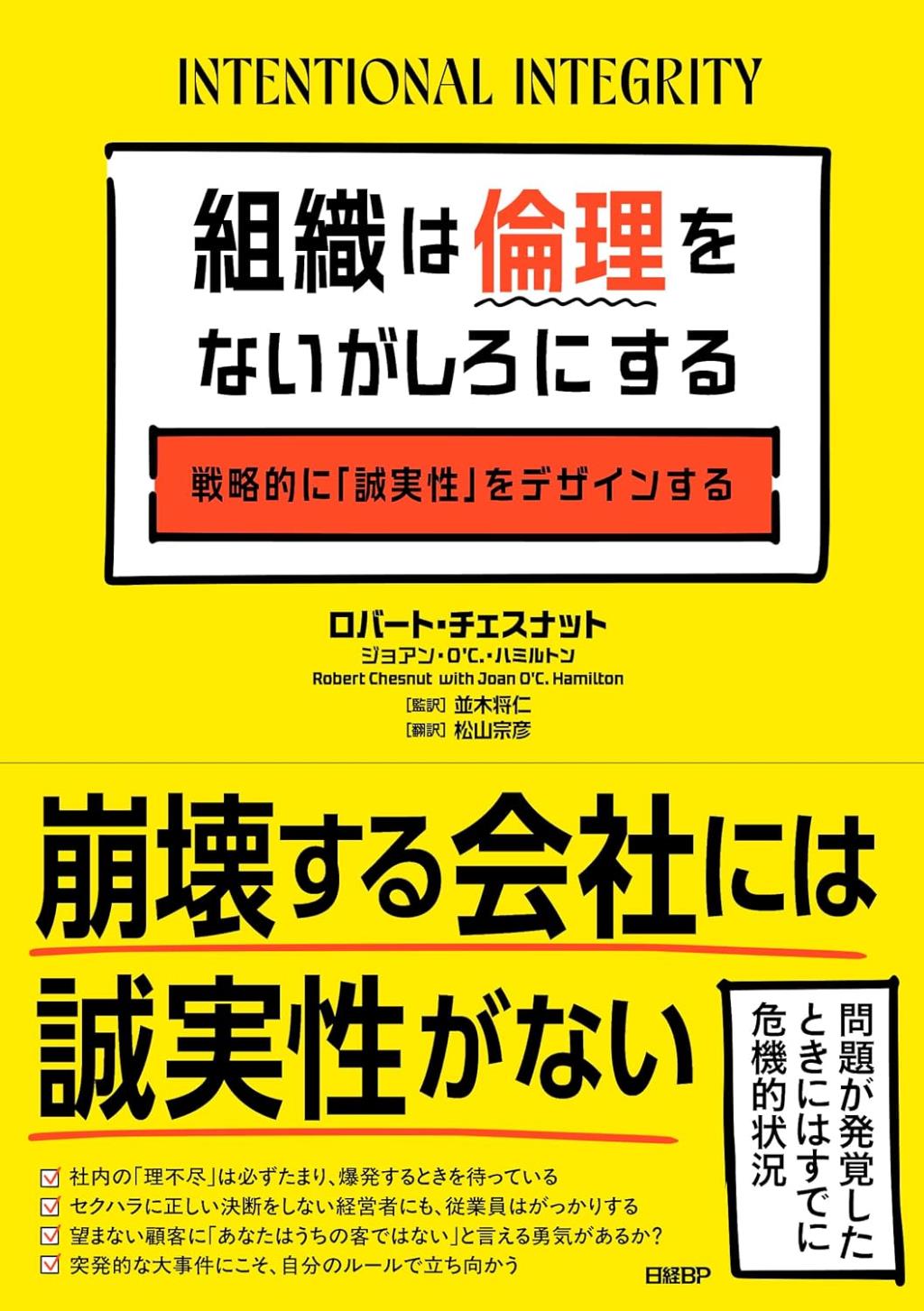 組織は倫理をないがしろにする