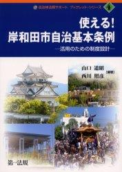 使える！岸和田自治基本条令