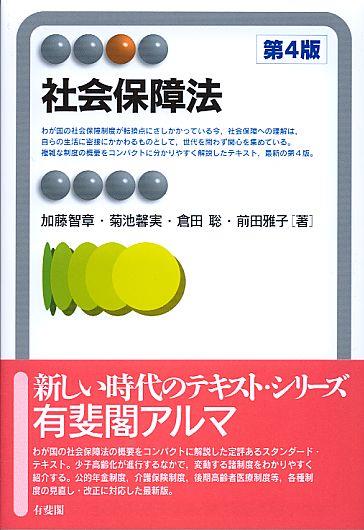 社会保障法〔第4版〕