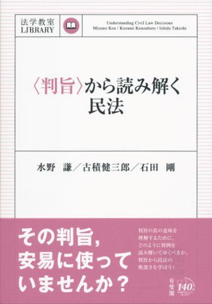 〈判旨〉から読み解く民法
