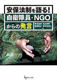 安保法制を語る!