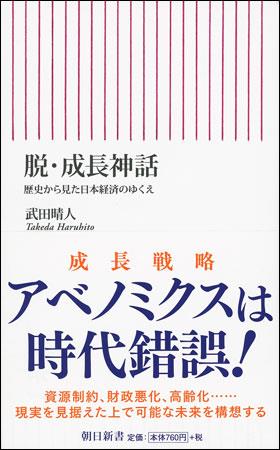 脱・成長神話