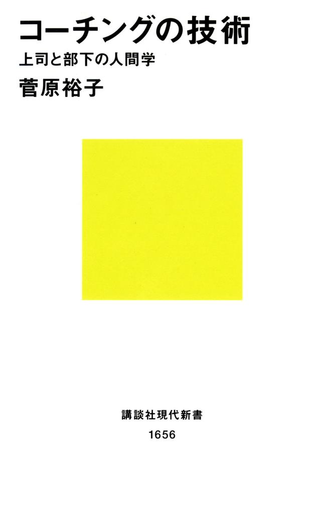 コーチングの技術