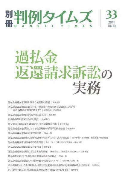 別冊判例タイムズ No.33