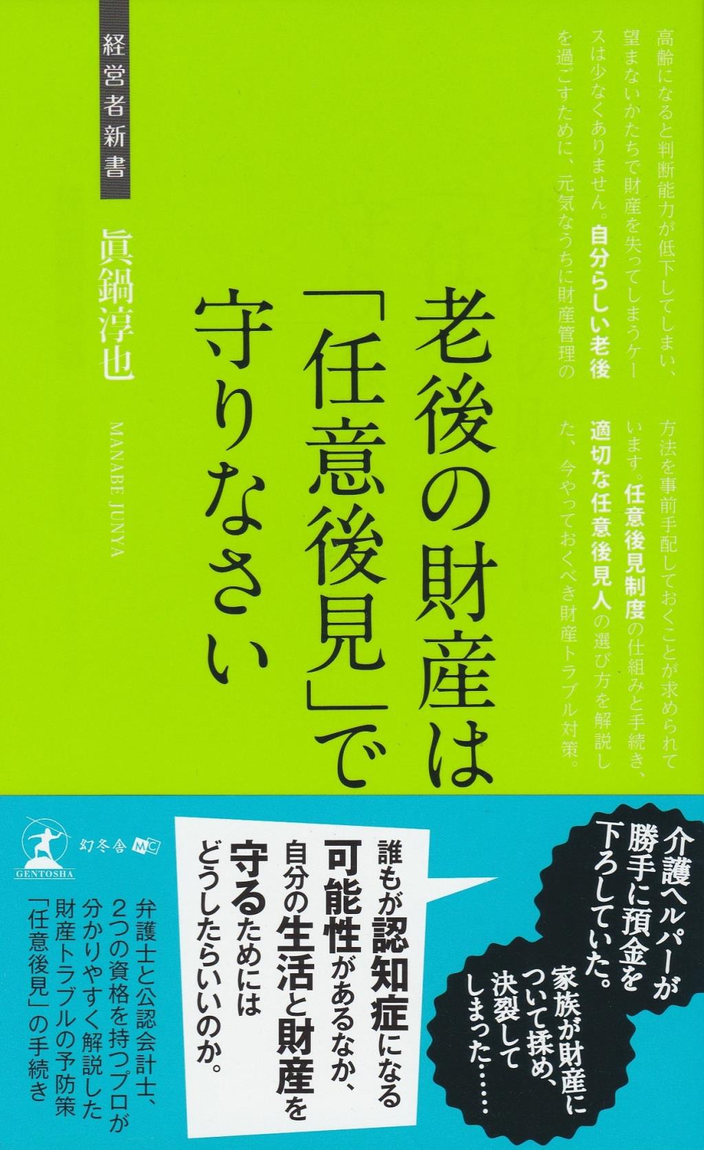 老後の財産は「任意後見｣で守りなさい