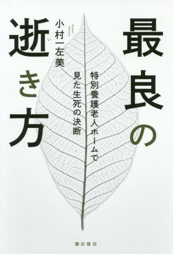 最良の逝き方