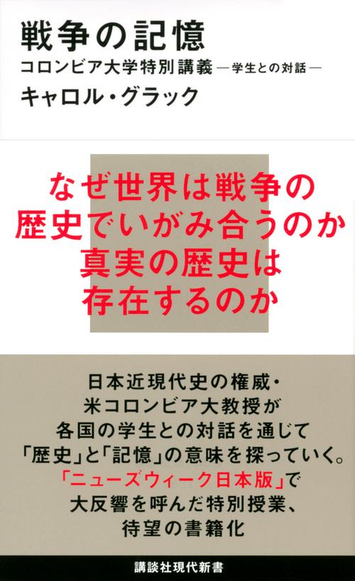 戦争の記憶