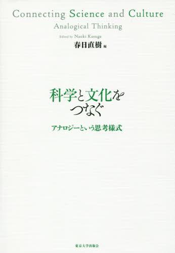 科学と文化をつなぐ