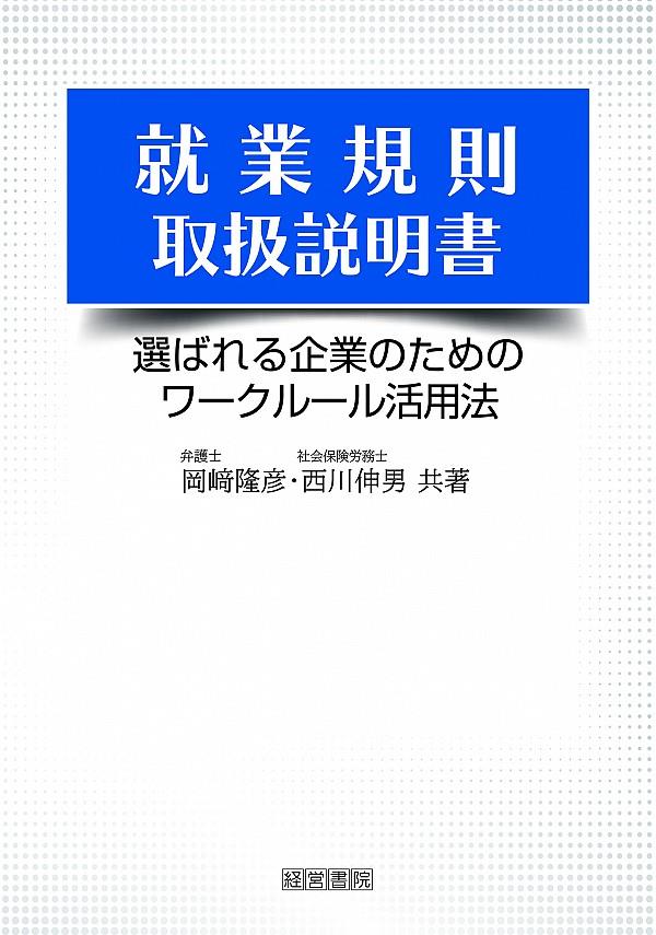 就業規則取扱説明書