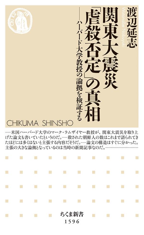 関東大震災「虐殺否定」の真相