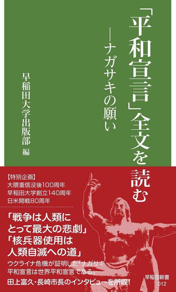 「平和宣言」全文を読む