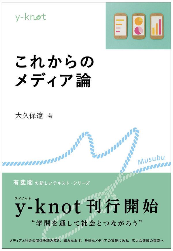 これからのメディア論