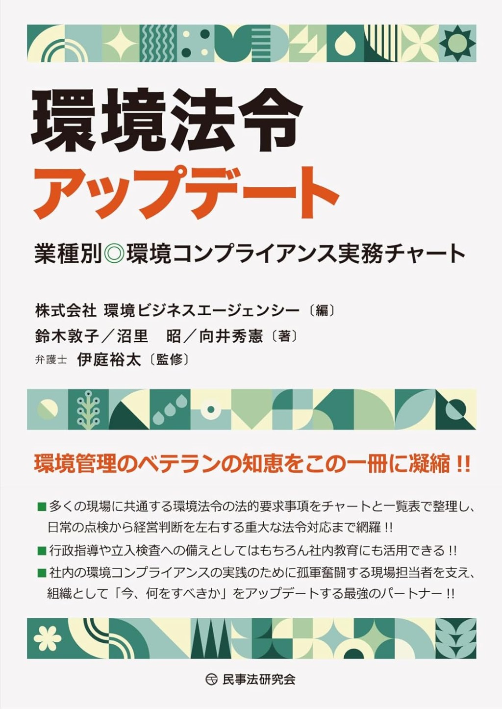 環境法令アップデート