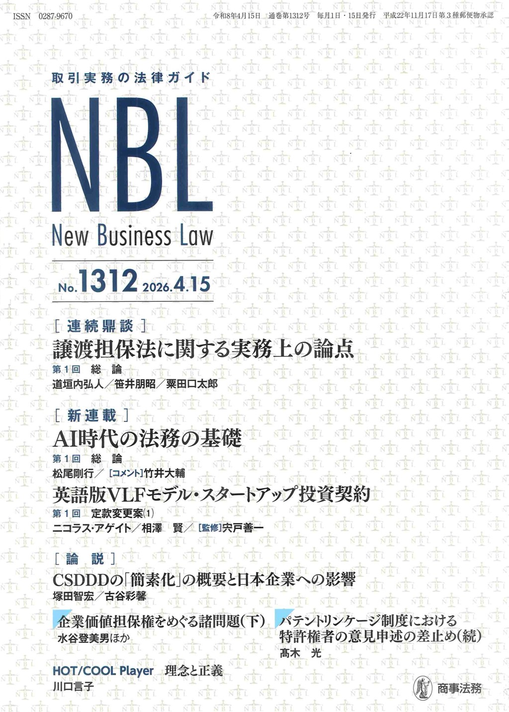 NBL No.1311 2026.04.15