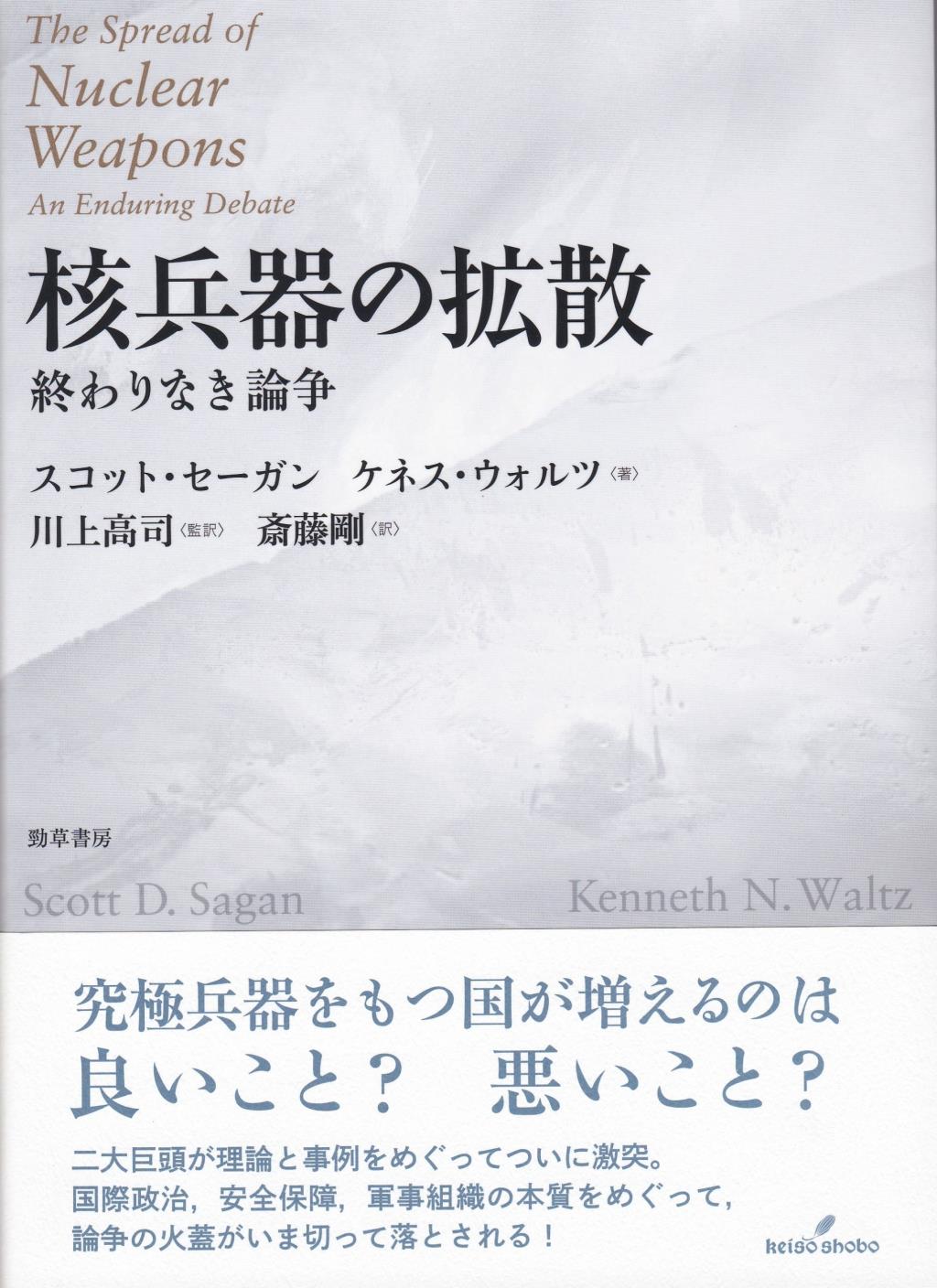 核兵器の拡散