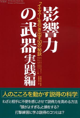 影響力の武器　実践編