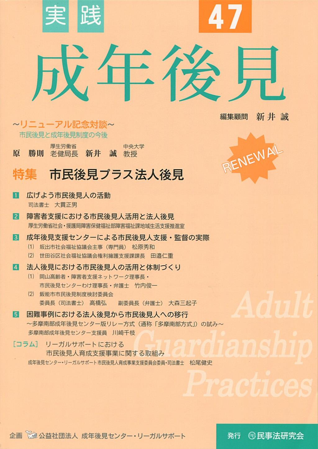 実践 成年後見 No.47