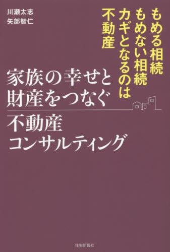 家族の幸せと財産をつなぐ不動産コンサルティング