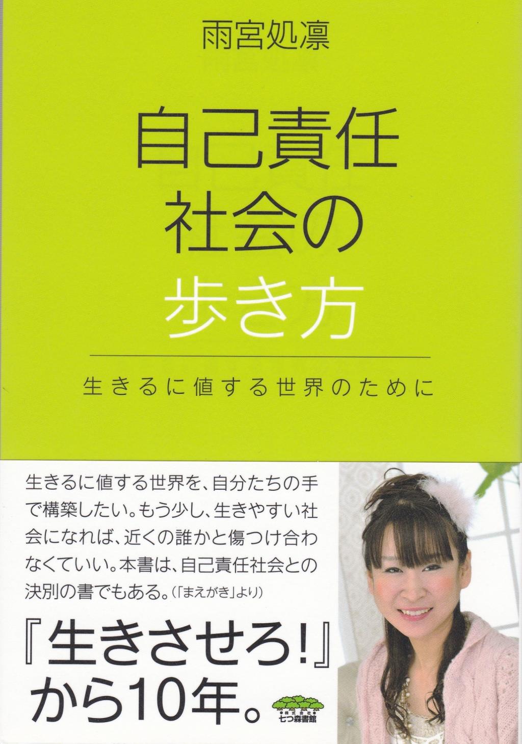 自己責任社会の歩き方