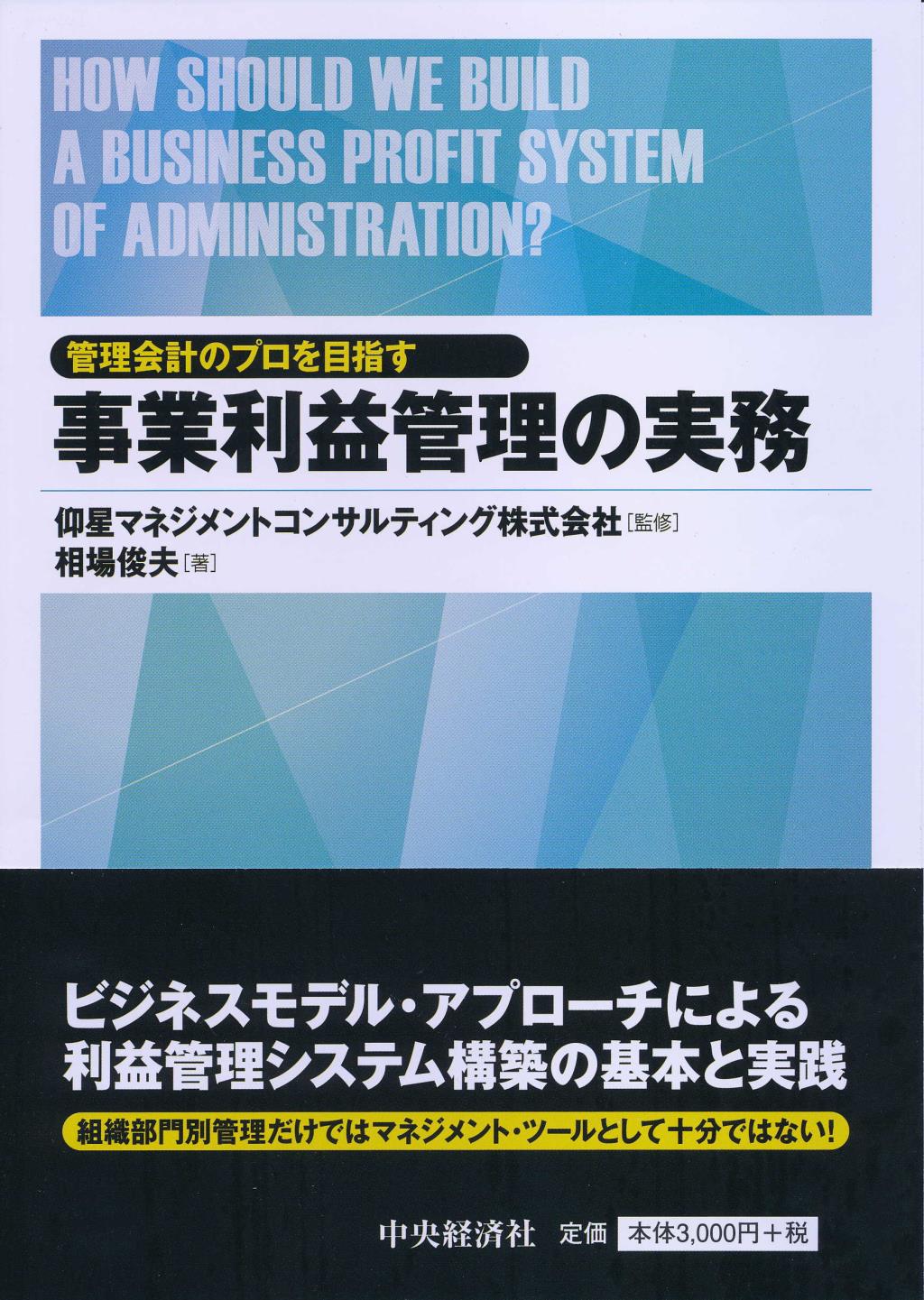 事業利益管理の実務