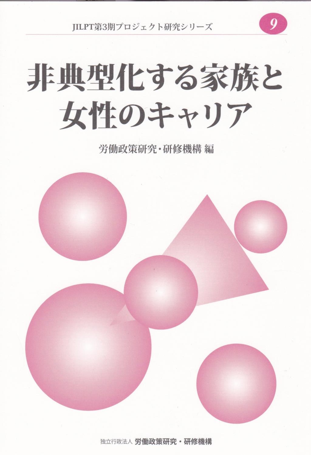非典型化する家族と女性のキャリア