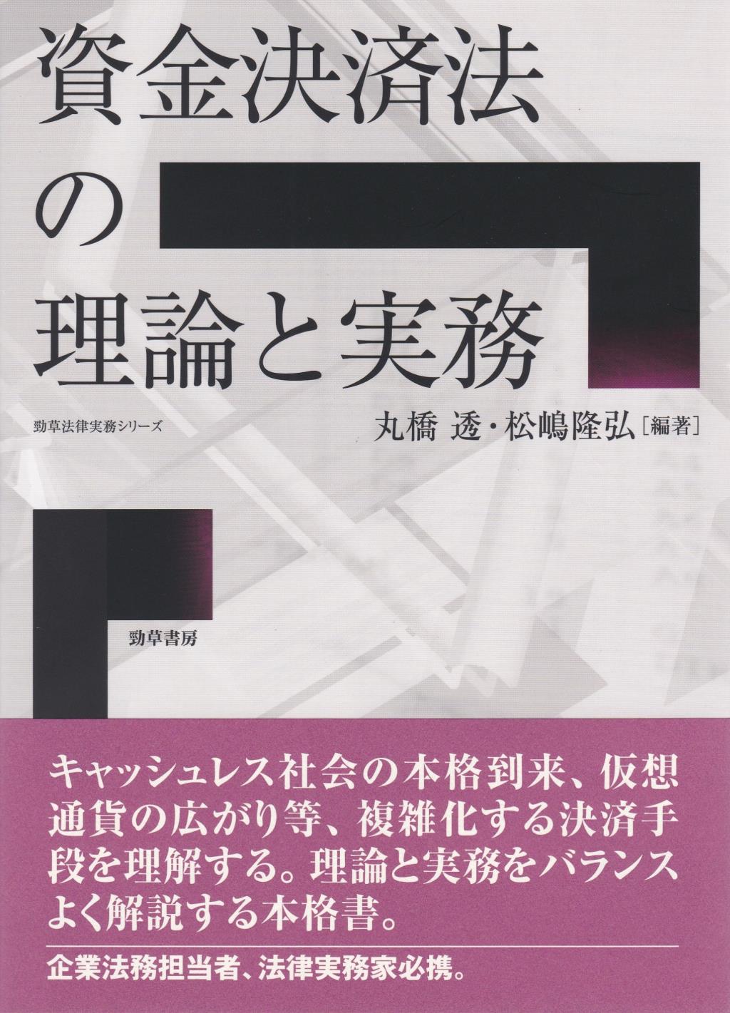 資金決算法の理論と実務
