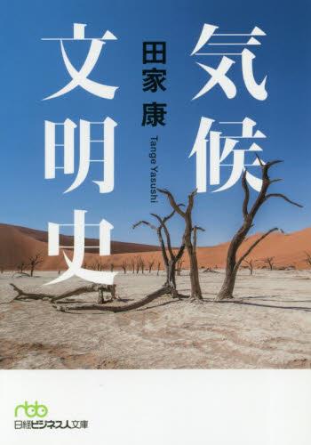 気候文明史