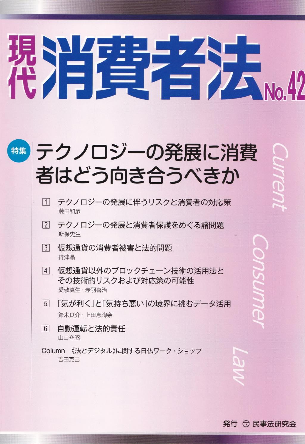 現代消費者法 No.42