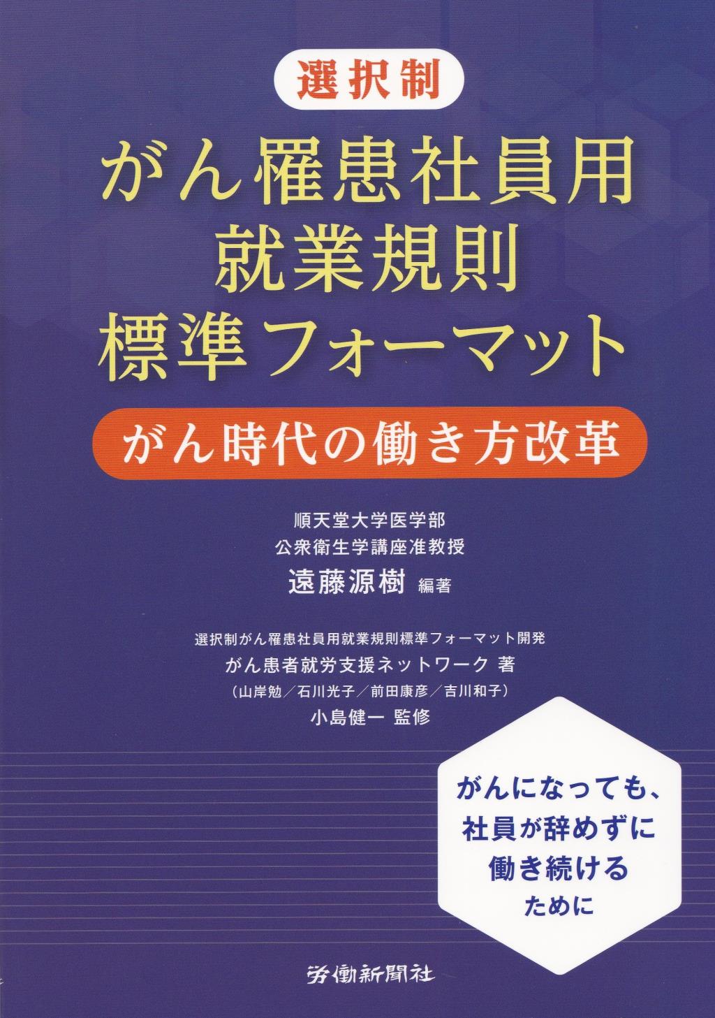 選択制　がん罹患社員用就業規則標準フォーマット
