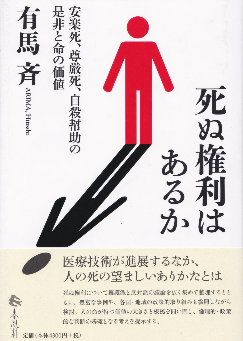 死ぬ権利はあるか