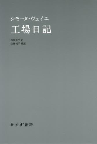 工場日記