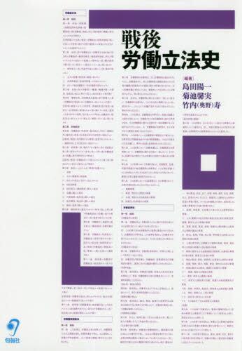戦後労働立法史