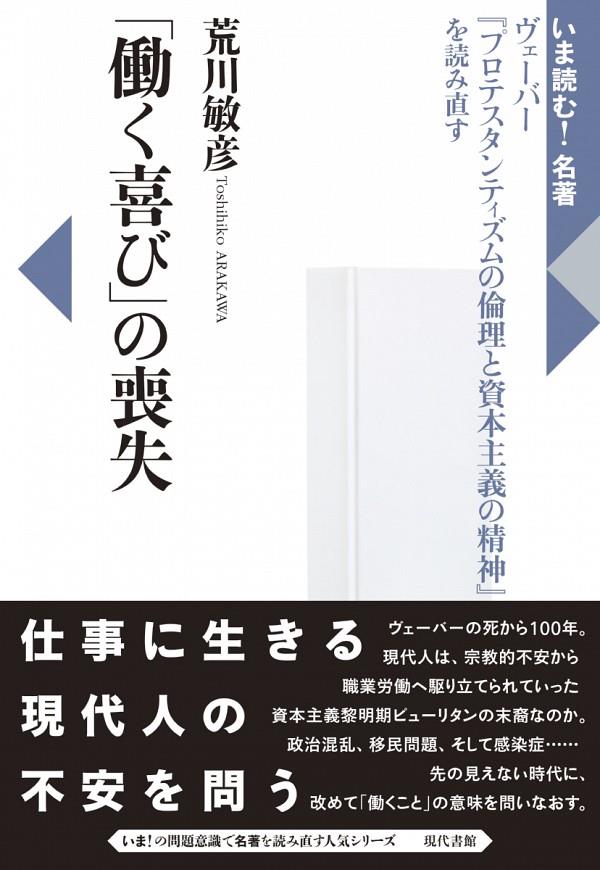 「働く喜び」の喪失