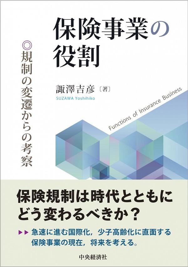 保険事業の役割