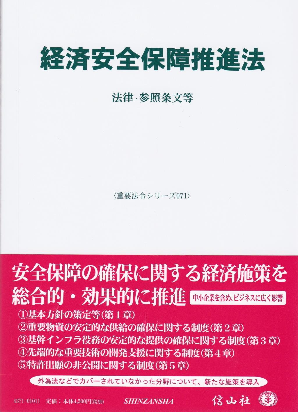 経済安全保障推進法