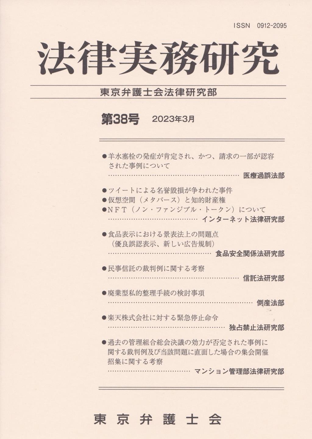 法律実務研究 第38号(2023年3月)