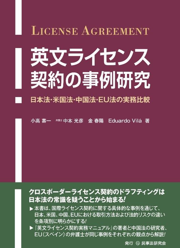 英文ライセンス契約の事例研究