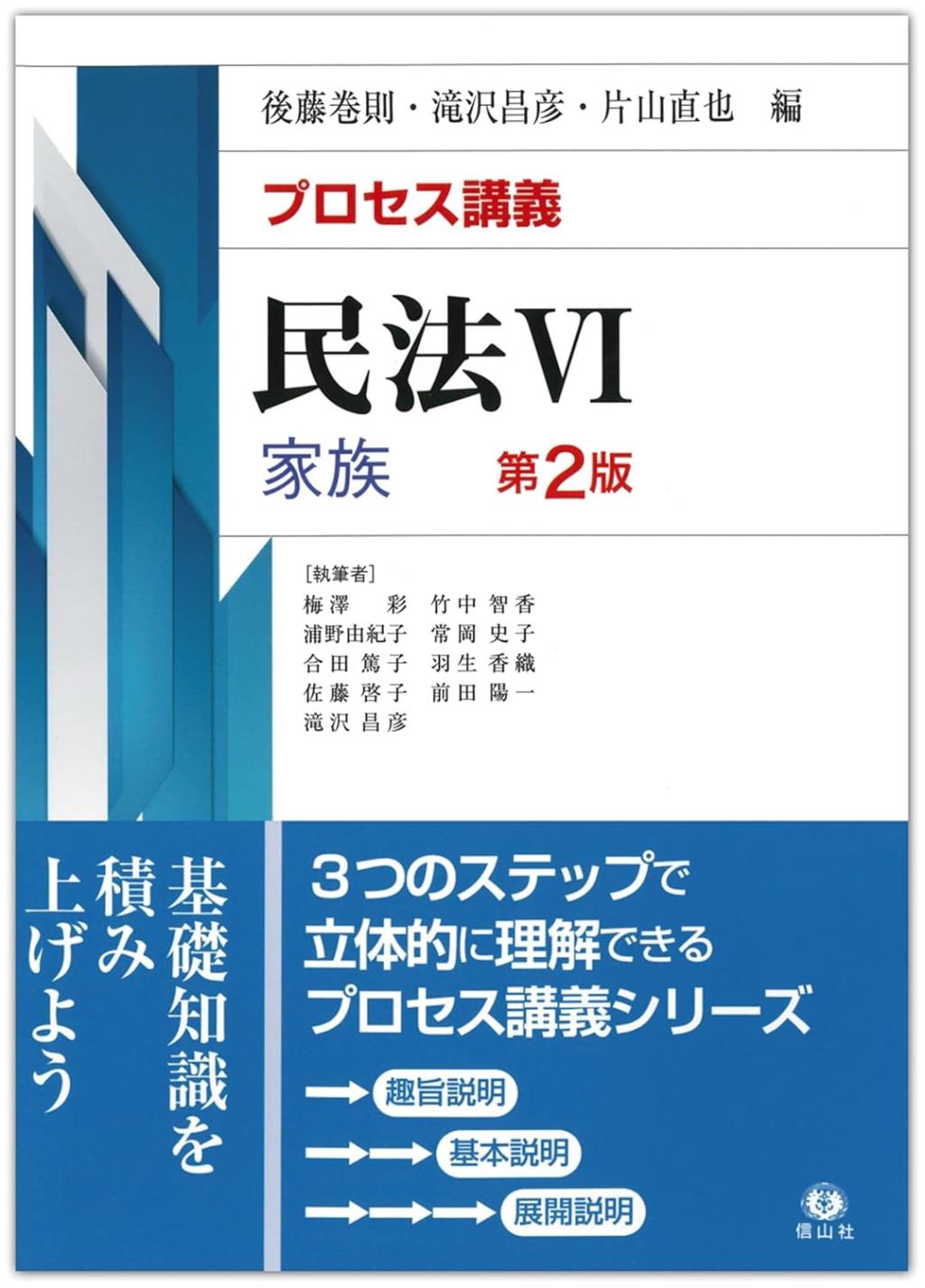 プロセス講義　民法Ⅵ〔第2版〕