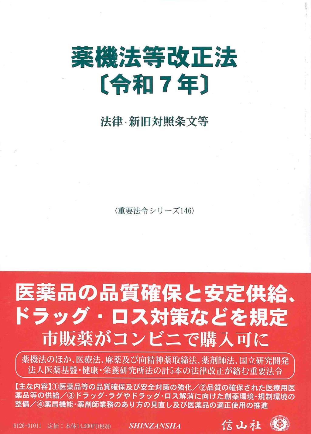 薬機法等改正法〔令和7年〕
