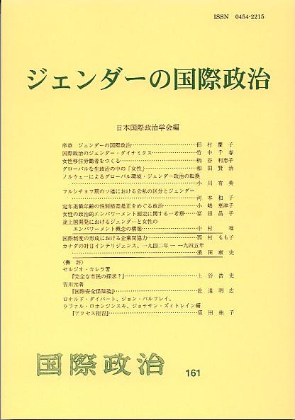 ジェンダーの国際政治