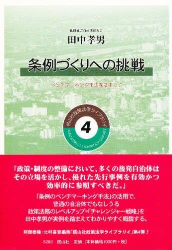 条例づくりへの挑戦