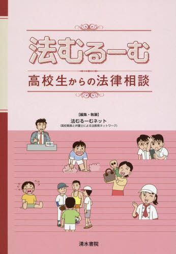 法むるーむ :