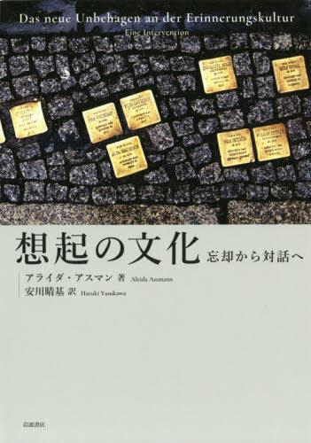 想起の文化