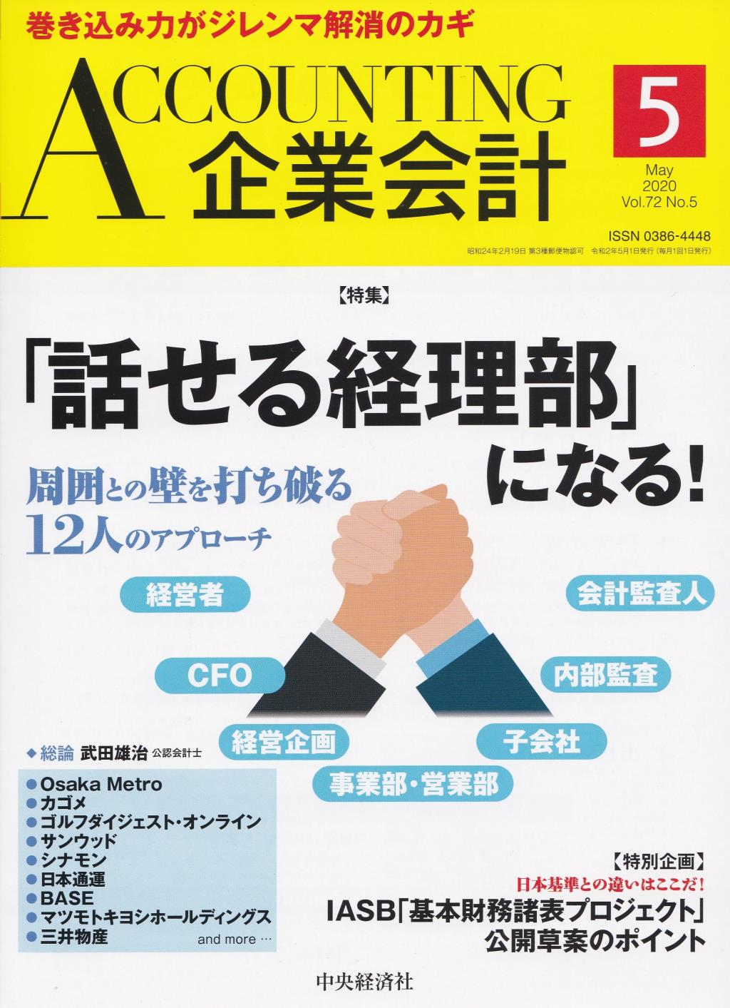 企業会計5月号 2020/Vol.72/No.5