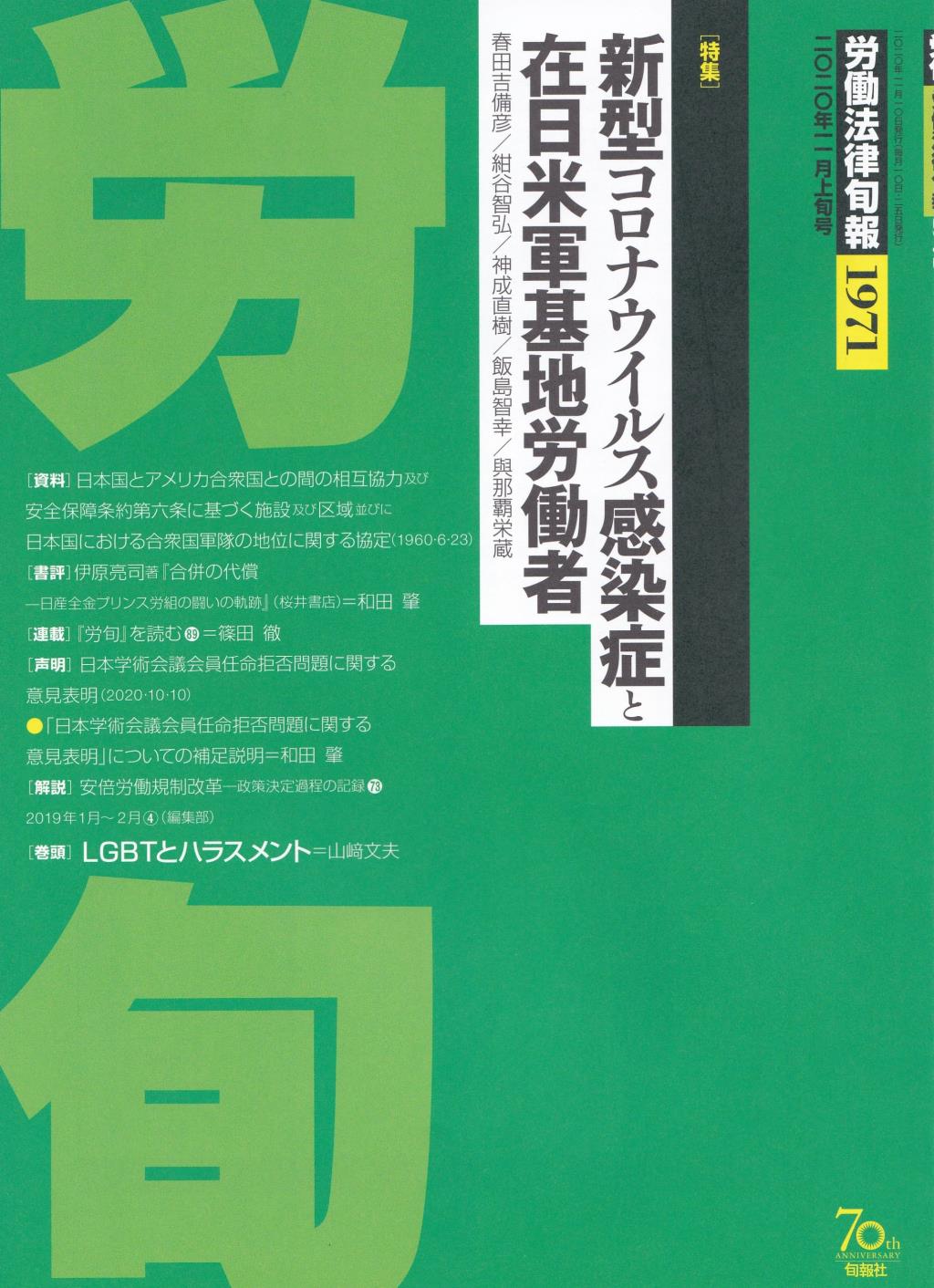 労働法律旬報　No.1971　2020／11月上旬号