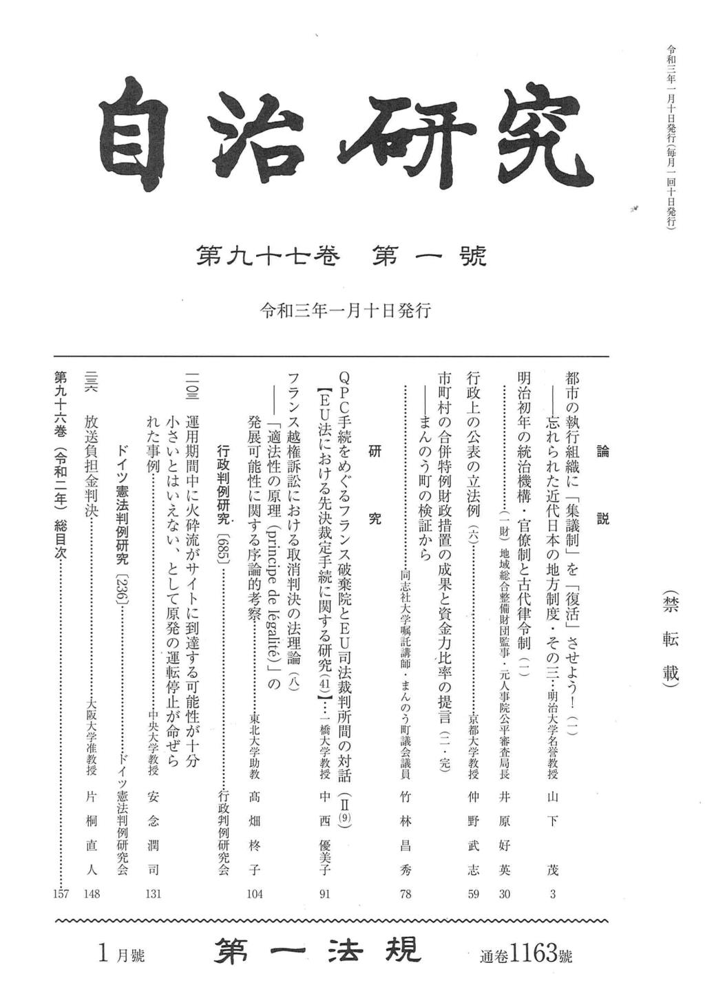 自治研究　第97巻 第1号 通巻1163号 令和3年1月号