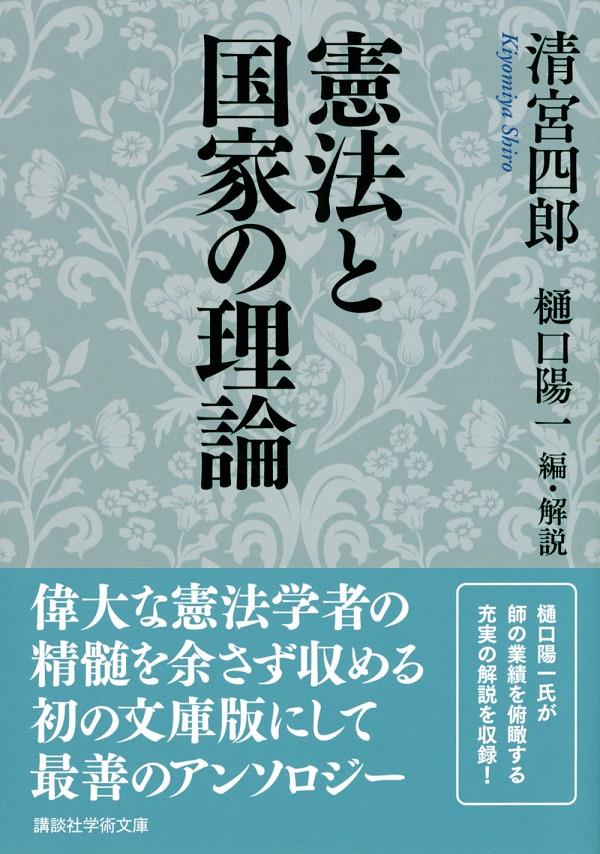 憲法と国家の理論