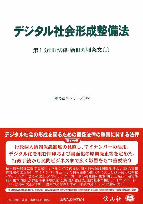 デジタル社会形成整備法　第1分冊